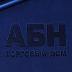 Набор с логотипом АБН Торговый Дом: ежедневник, ручка и визитницы