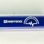Аккумулятор с логотипом Энерготех