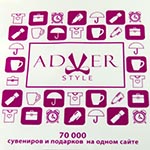 Пакеты с символикой АдверСтайл