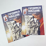 Открытки к 80-летию Великой Победы