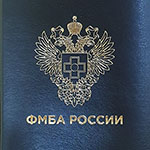 Ежедневник с логотипом ФМБА России