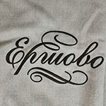 Плед с логотипом Ершово