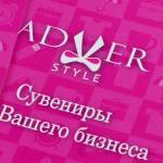 Календарики для себя - Адверстайл