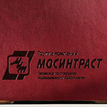 Ежедневник с логотипом МОСИНТРАСТТ