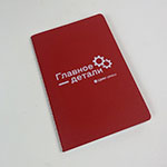 Блокнот с логотипом Дром запчасти 