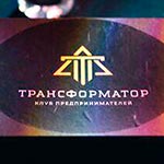 Коробка с логотипом клуба Трансформатор