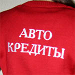 Джемпер с рекламой автокредитов