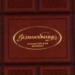 Тиснение фольгой: ежедневник c логотипом кондитерской фабрики 