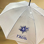 Зонт с логотипом ресторан Гжель