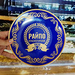 Тарелка с логотипом Райпо красногорское