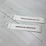 Ремувки с логотипом АдверСтайл