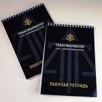 Блокноты с логотипом Трансформатор
