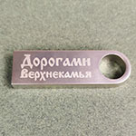 Флешка с логотипом Дорогами Вехнекамья